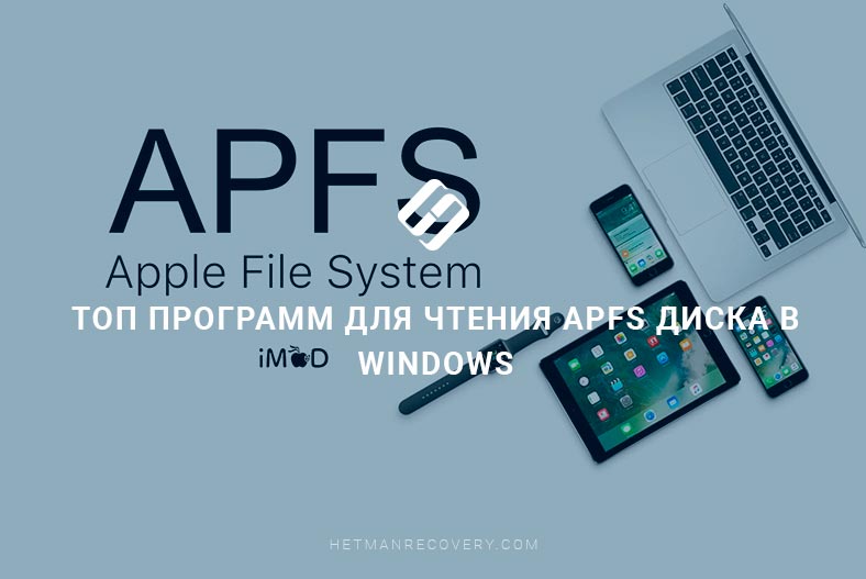 Топ программ для чтения APFS диска в Windows