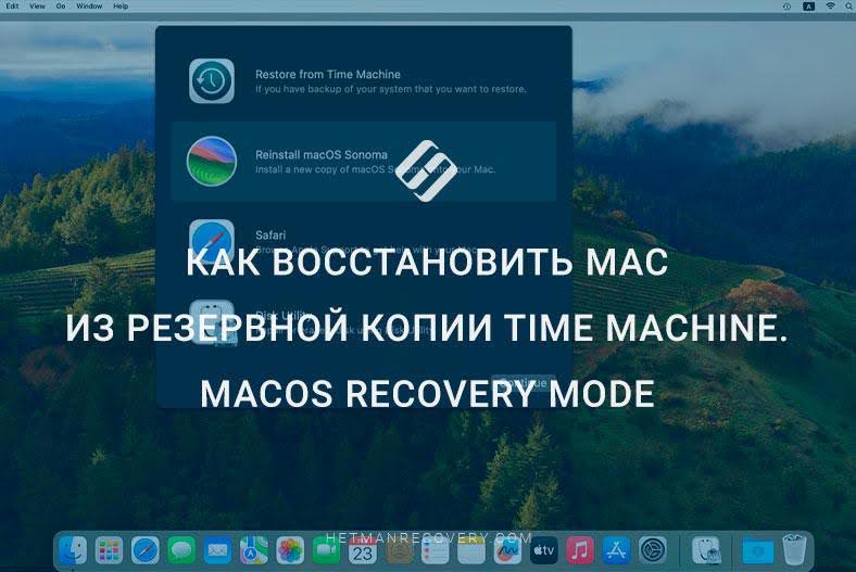 Как восстановить mac из резервной копии Time Machine. MacOS Recovery Mode