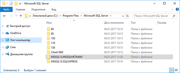 Microsoft SQL Server: папки баз MSSQL13.SQLEXPRESS, MSSQL13.MSSQLHETMAN