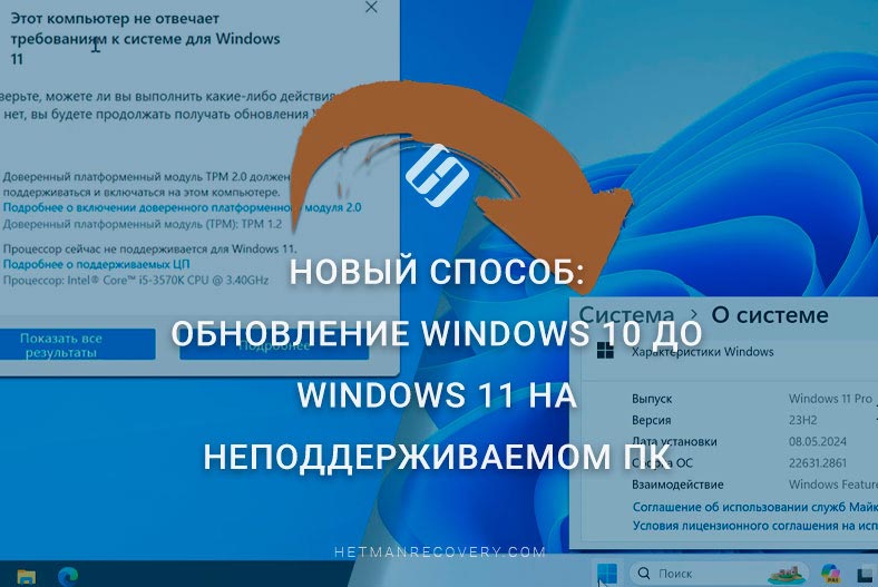 Новый способ: обновление Windows 10 до Windows 11 на неподдерживаемом ПК