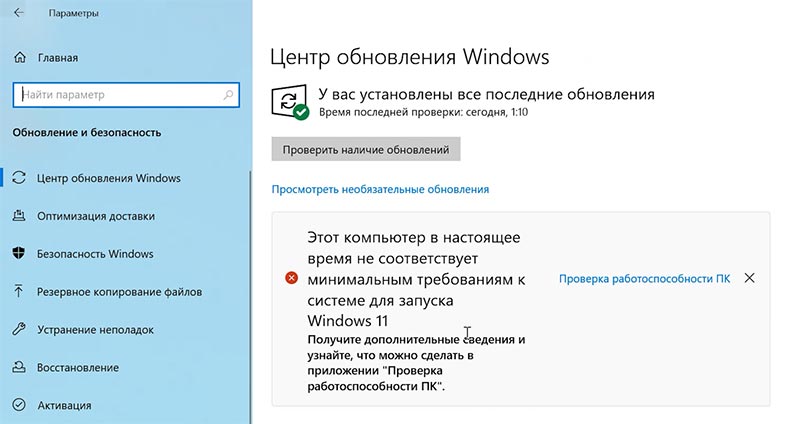 Центр обновления Windows