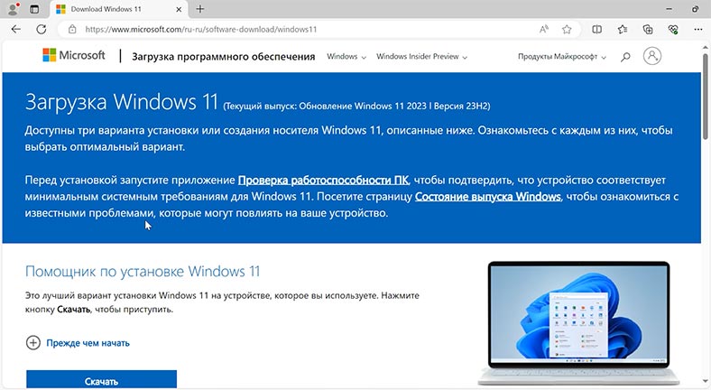 Скачать Windows 11