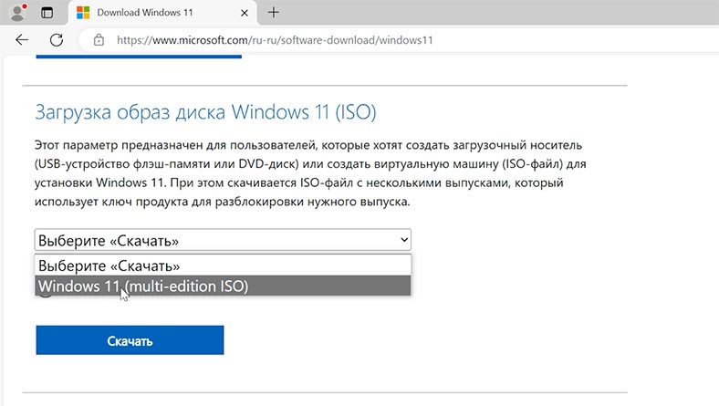 Загрузка образа Windows 11 (ISO)