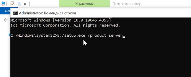 E:/setup.exe /product server