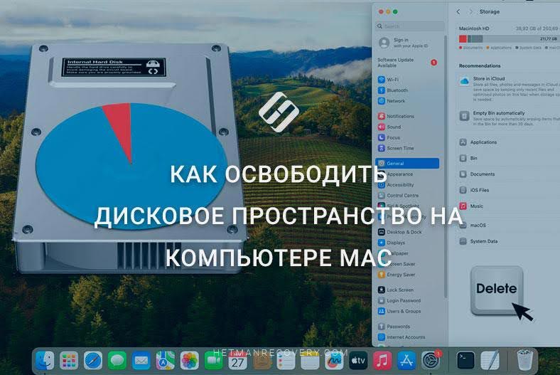 Как освободить дисковое пространство на компьютере Mac