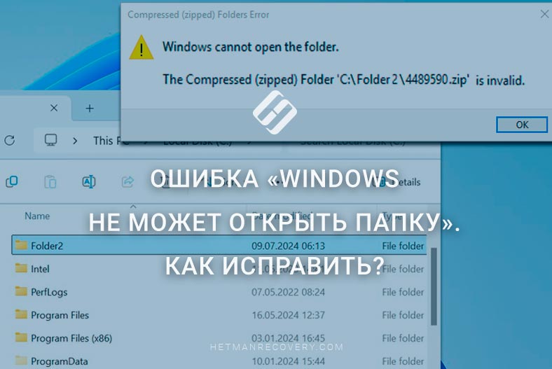 Ошибка «Windows не может открыть папку». Как исправить?