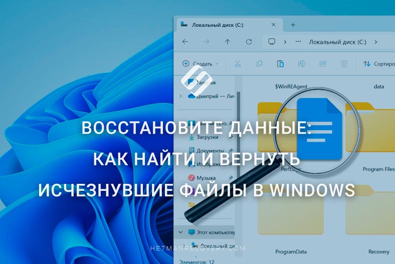 Восстановите данные: как найти и вернуть исчезнувшие файлы в Windows