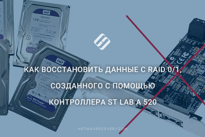 Как восстановить RAID 0, 1, 10 при сбое контроллера ST-Lab A-520 Как восстановить RAID 0, 1, 10 при сбое контроллера ST-Lab A-520