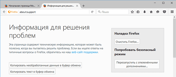 Mozilla FireFox. Вирішення проблем