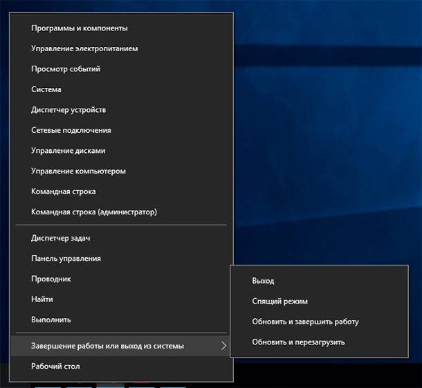 Завершить работу программы. Выключение компьютера Windows 10. Обновить и перезагрузить Windows 10. Меню завершения работы. Установить обновления и завершить работу.