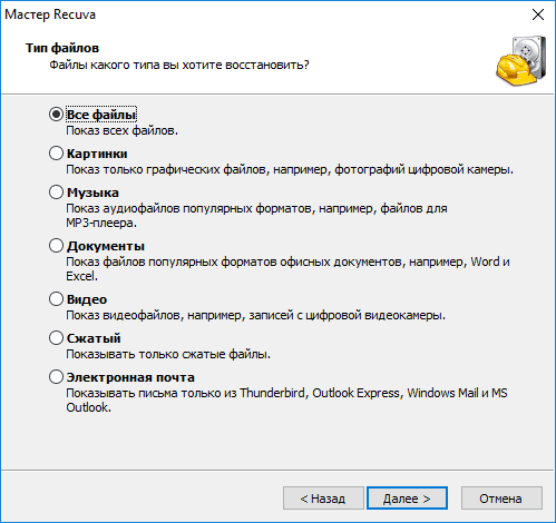 Recuva. Выбор типа файлов