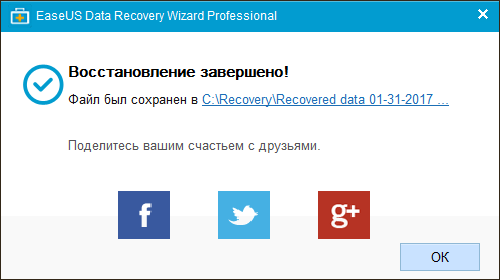 EaseUS Data Recovery Wizard. Восстановление завершено!