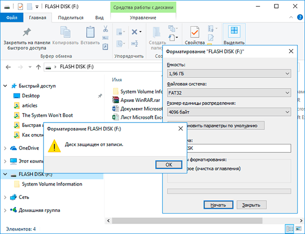 Windows: как снять защиту от записи с флешки, карты памяти, жесткого диска