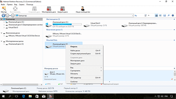 Hetman Partition Recovery: Открыть Локальный диск С