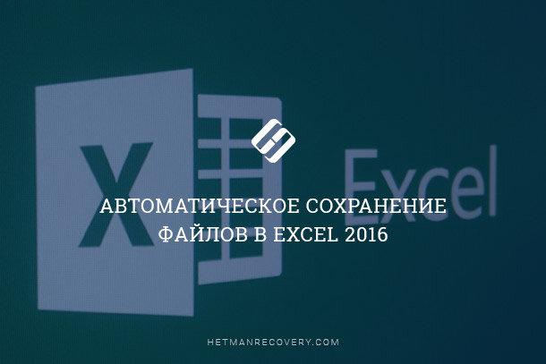 Сохранение шрифта в excel 2016 в реестре