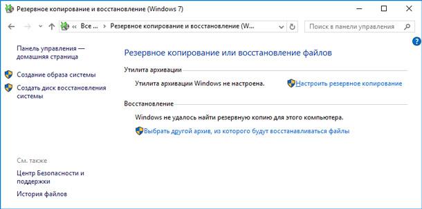 Где хранится резервная копия Windows 7 и как сделать бэкап?