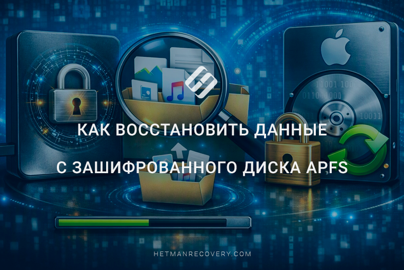 Как восстановить данные с зашифрованного диска APFS