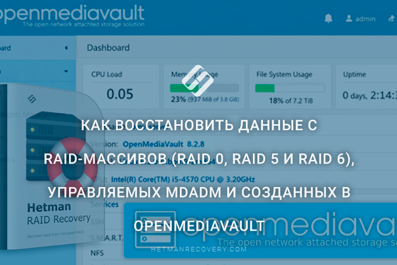 Как восстановить данные с RAID-массивов (RAID 0, RAID 5 и RAID 6), управляемых mdadm и созданных в OpenMediaVault Как восстановить данные с RAID-массивов (RAID 0, RAID 5 и RAID 6), управляемых mdadm и созданных в OpenMediaVault
