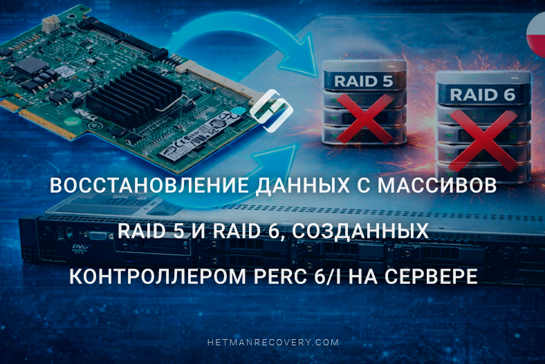 Восстановление данных с массивов RAID 5 и RAID 6, созданных контроллером PERC 6/i на сервере Dell PowerEdge R610 Восстановление данных с массивов RAID 5 и RAID 6, созданных контроллером PERC 6/i на сервере Dell PowerEdge R610