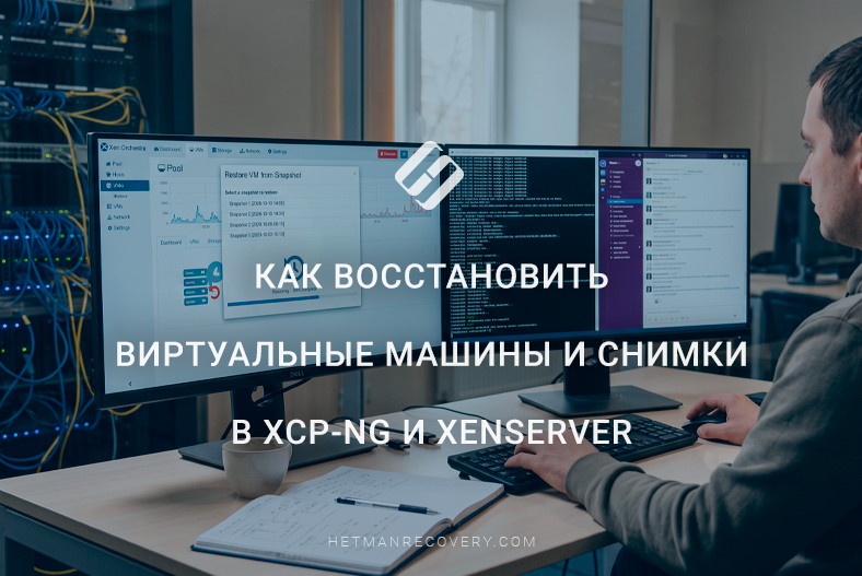 Как восстановить виртуальные машины и снимки в XCP-ng и XenServer Как восстановить виртуальные машины и снимки в XCP-ng и XenServer