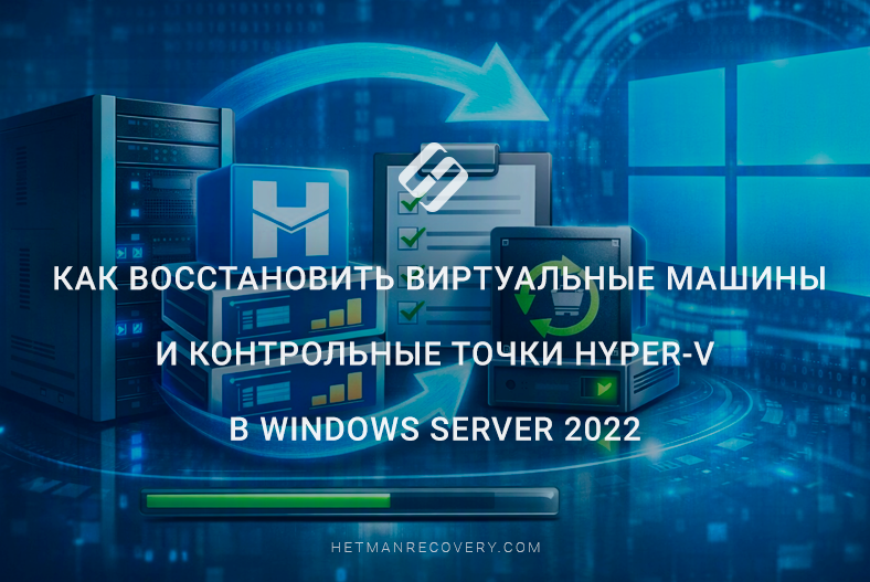 Как восстановить виртуальные машины и контрольные точки Hyper-V в Windows Server 2022 Как восстановить виртуальные машины и контрольные точки Hyper-V в Windows Server 2022