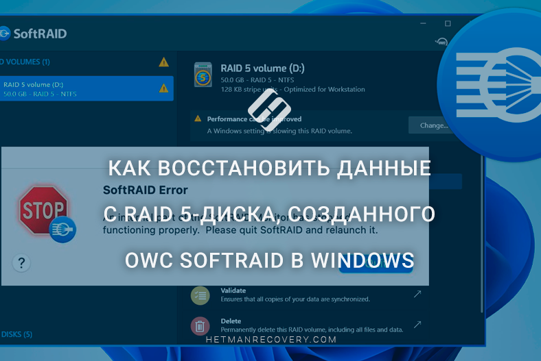Как восстановить данные с RAID 5-диска, созданного OWC SoftRAID в Windows