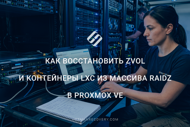 Как восстановить ZVOL и контейнеры LXC из массива RAIDZ в Proxmox VE Как восстановить ZVOL и контейнеры LXC из массива RAIDZ в Proxmox VE