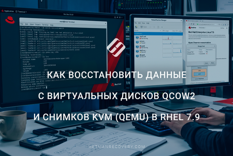 Как восстановить данные с виртуальных дисков QCOW2 и снимков KVM (QEMU) в RHEL 7.9