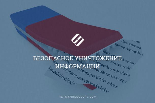 Как удалить файлы навсегда: Методы без восстановления