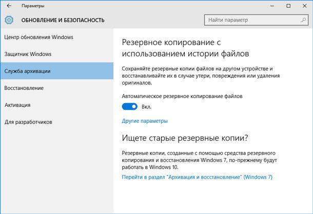 Обновление и безопасность в Windows 10