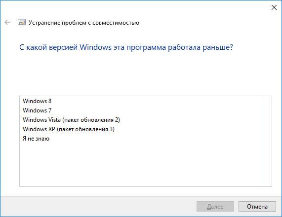 Укажите версию Windows для тестирования совместимости