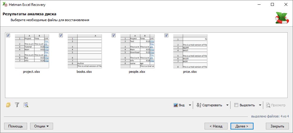 Методы поиска удаленных файлов Excel