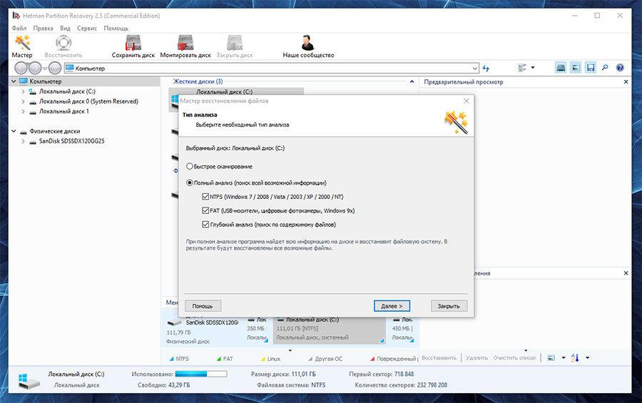 Программа для восстановления файлов Windows 10