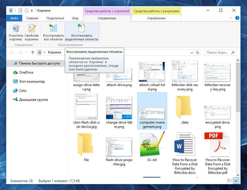 Восстановление файлов из Корзины Windows 10 с помощью меню окна