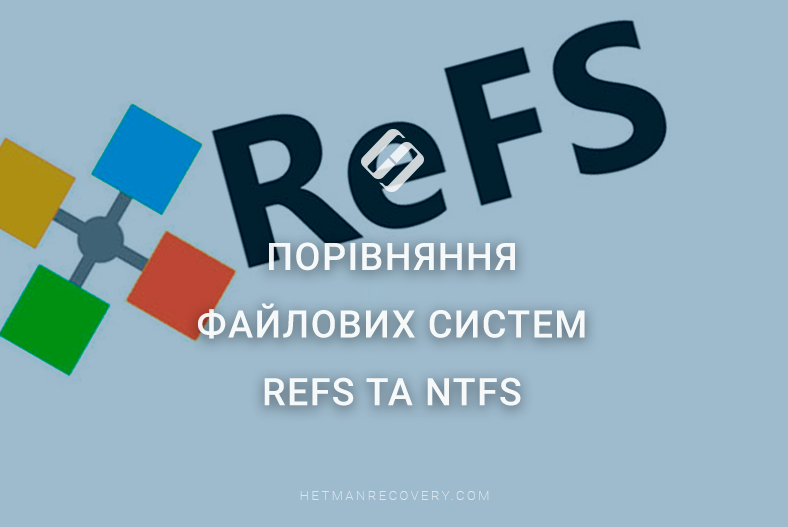 Порівняння файлових систем ReFS (Resilient file system) та NTFS
