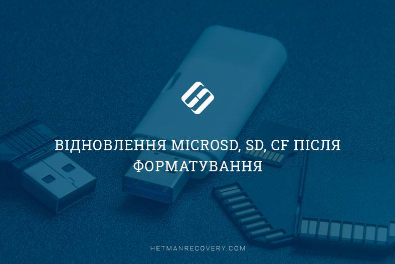 Відновлення MicroSD, SD, CF після форматування