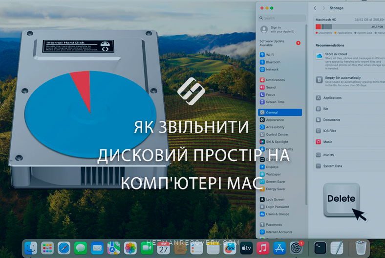 Як звільнити дисковий простір на комп’ютері Mac