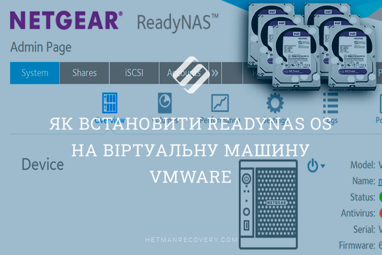 Як встановити ReadyNAS OS на віртуальну машину VMware
