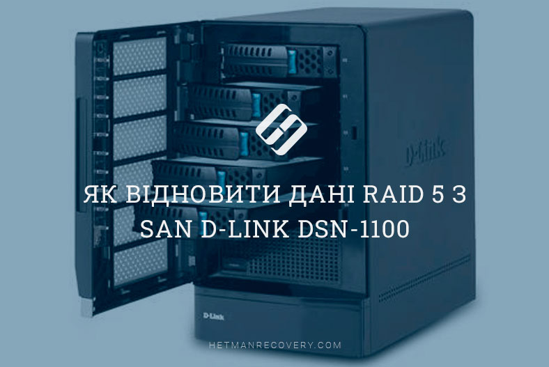 Як відновити дані RAID 5 з SAN D-Link DSN-1100