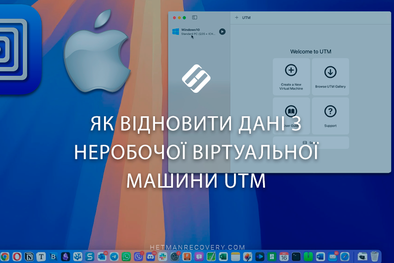 Як відновити дані з неробочої віртуальної машини UTM Як відновити дані з неробочої віртуальної машини UTM