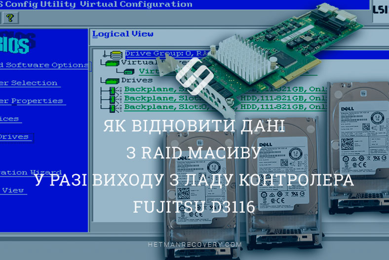 Як відновити дані з RAID масиву у разі виходу з ладу контролера Fujitsu D3116
