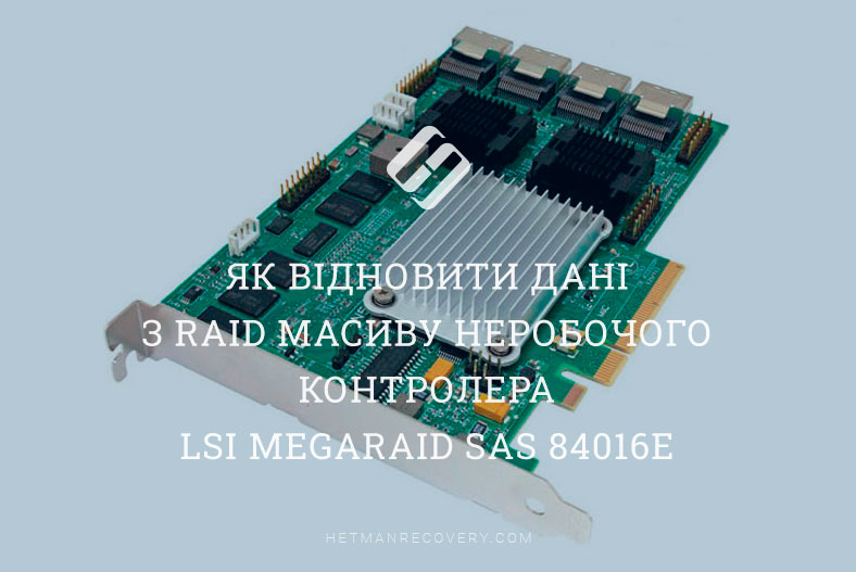 Як відновити дані з RAID масиву неробочого контролера LSI MegaRAID SAS 84016E