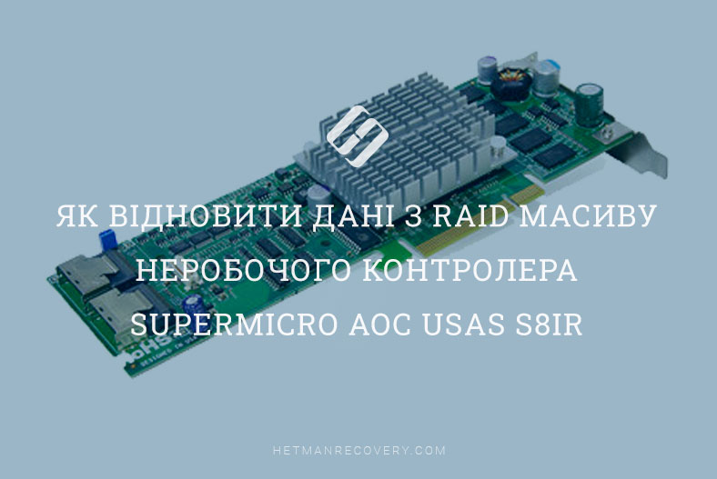 Як відновити дані з RAID масиву неробочого контролера Supermicro AOC USAS S8iR