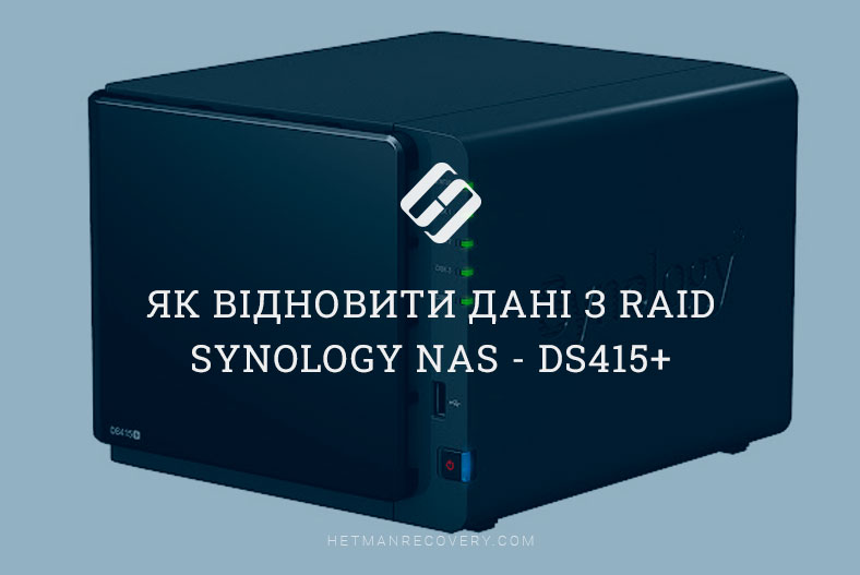 Як відновити дані з RAID Synology NAS – DS415+