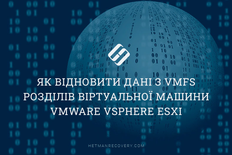 Як відновити дані з VMFS розділів віртуальної машини VMware vSphere ESXi