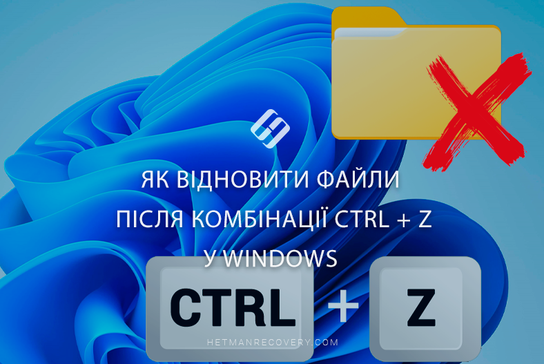 Як відновити файли після комбінації Ctrl + Z у Windows