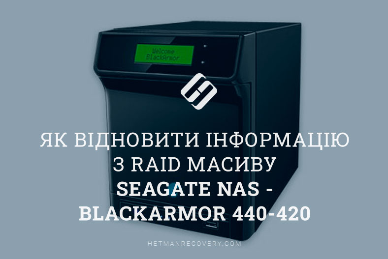 Як відновити інформацію з RAID масиву Seagate NAS – BlackArmor 440-420