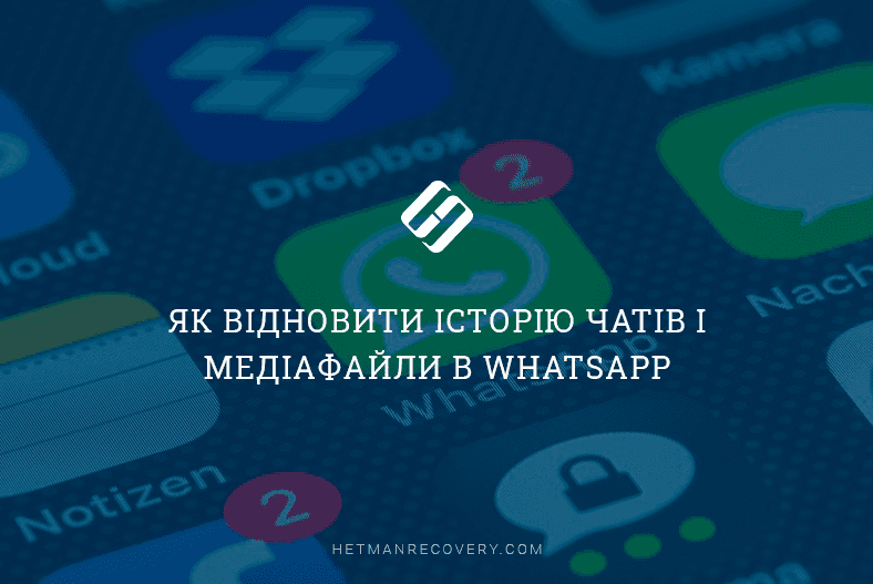 Як відновити історію чатів і медіафайли в WhatsApp