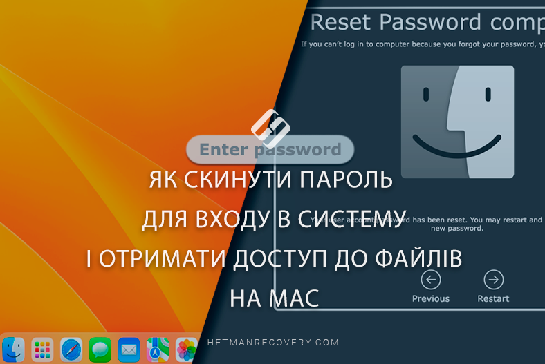 Як скинути пароль для входу в систему і отримати доступ до файлів на Mac