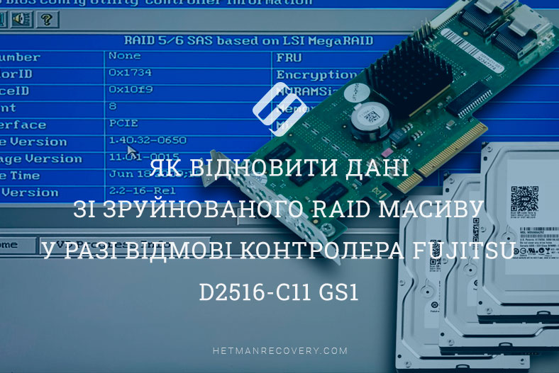 Як відновити дані зі зруйнованого RAID масиву у разі відмові контролера Fujitsu D2516-C11 GS1